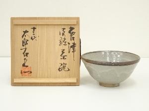 十三代　中里太郎右衛門窯造　唐津皮鯨茶碗（共箱）